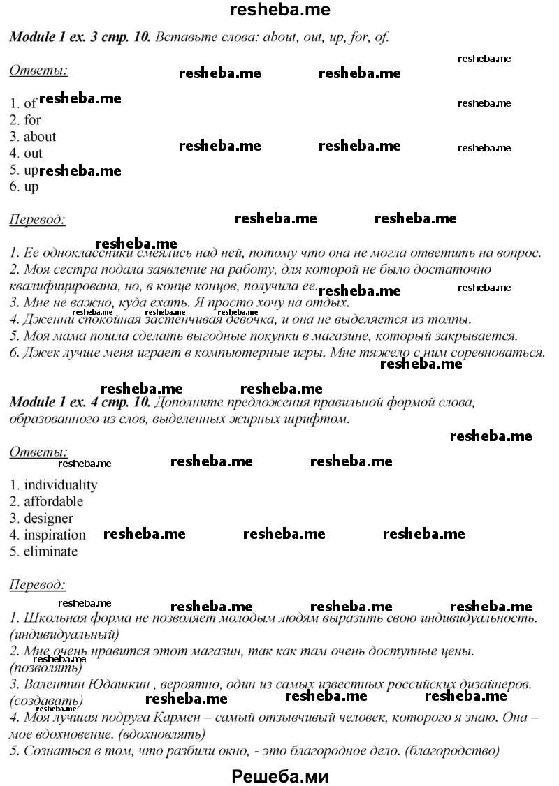    ГДЗ (Решебник 2015) по
    английскому языку    10 класс
            (рабочая тетрадь Spotlight)            О. В. Афанасьева
     /        страница / 10
    (продолжение 4)
    