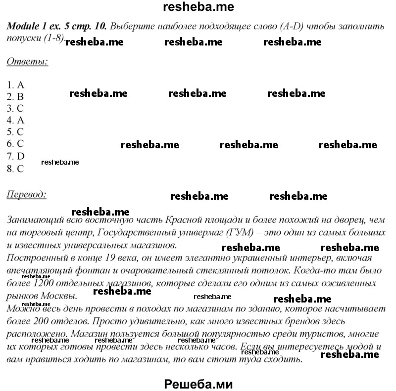     ГДЗ (Решебник 2015) по
    английскому языку    10 класс
            (рабочая тетрадь Spotlight)            О. В. Афанасьева
     /        страница / 10
    (продолжение 5)
    