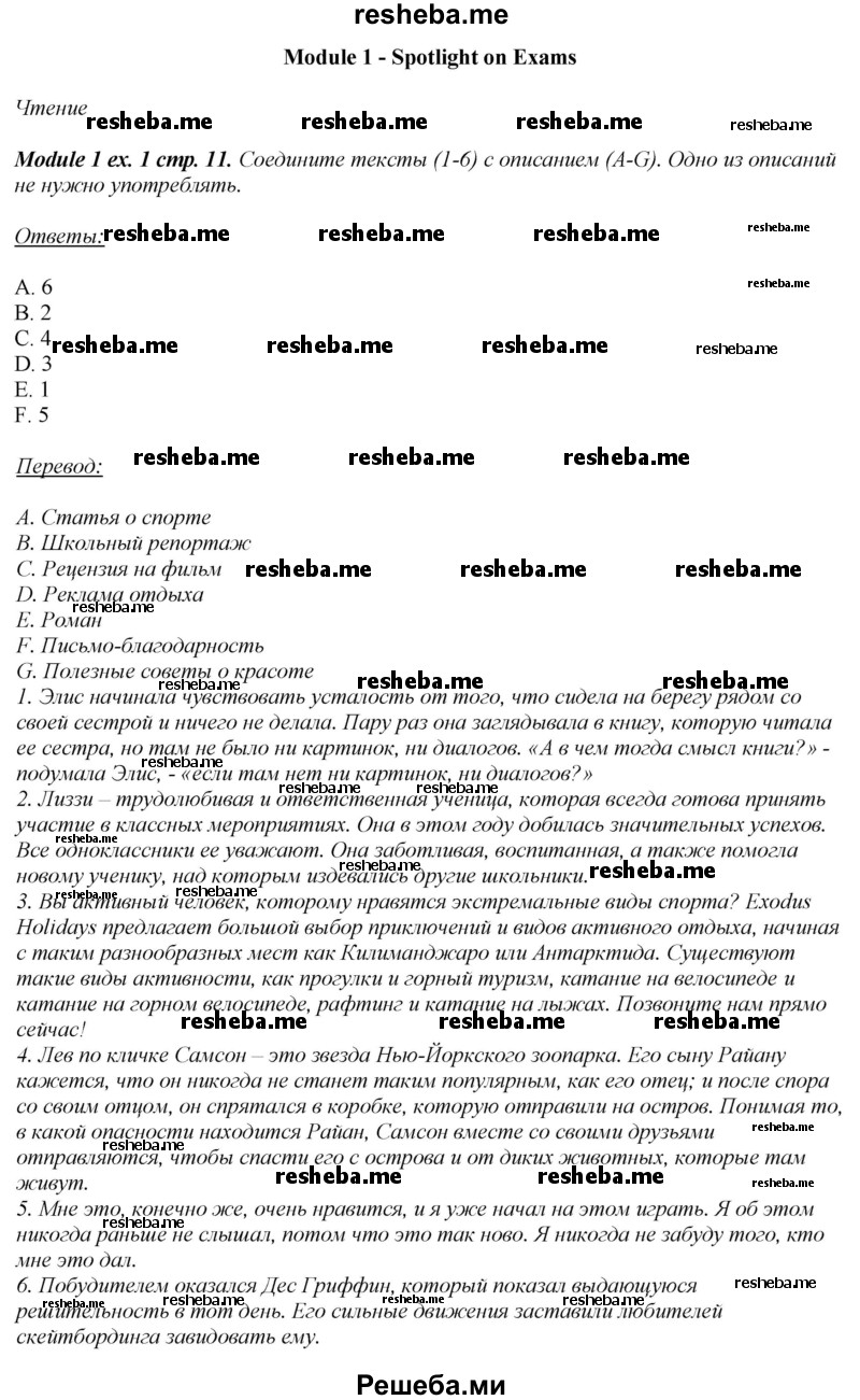    ГДЗ (Решебник 2015) по
    английскому языку    10 класс
            (рабочая тетрадь Spotlight)            О. В. Афанасьева
     /        страница / 11
    (продолжение 2)
    