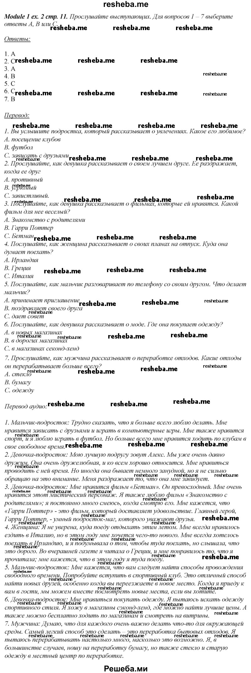     ГДЗ (Решебник 2015) по
    английскому языку    10 класс
            (рабочая тетрадь Spotlight)            О. В. Афанасьева
     /        страница / 11
    (продолжение 3)
    