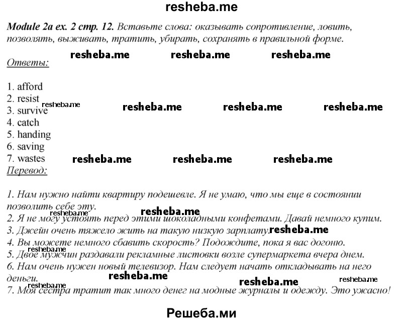     ГДЗ (Решебник 2015) по
    английскому языку    10 класс
            (рабочая тетрадь Spotlight)            О. В. Афанасьева
     /        страница / 12
    (продолжение 3)
    