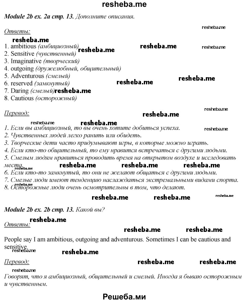     ГДЗ (Решебник 2015) по
    английскому языку    10 класс
            (рабочая тетрадь Spotlight)            О. В. Афанасьева
     /        страница / 13
    (продолжение 3)
    
