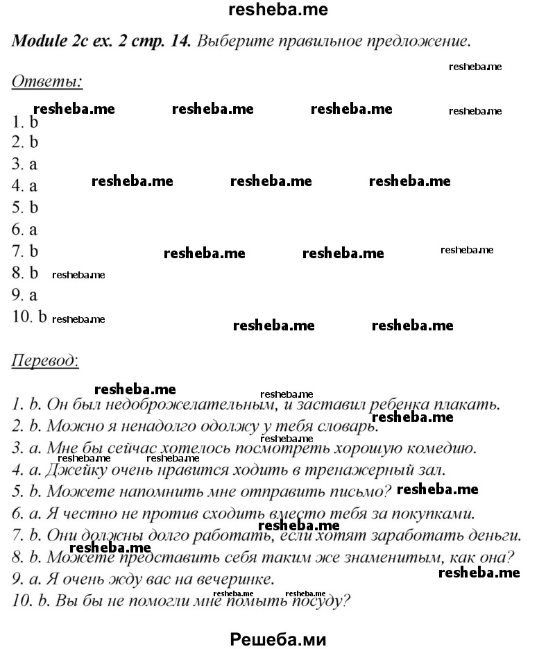     ГДЗ (Решебник 2015) по
    английскому языку    10 класс
            (рабочая тетрадь Spotlight)            О. В. Афанасьева
     /        страница / 14
    (продолжение 3)
    