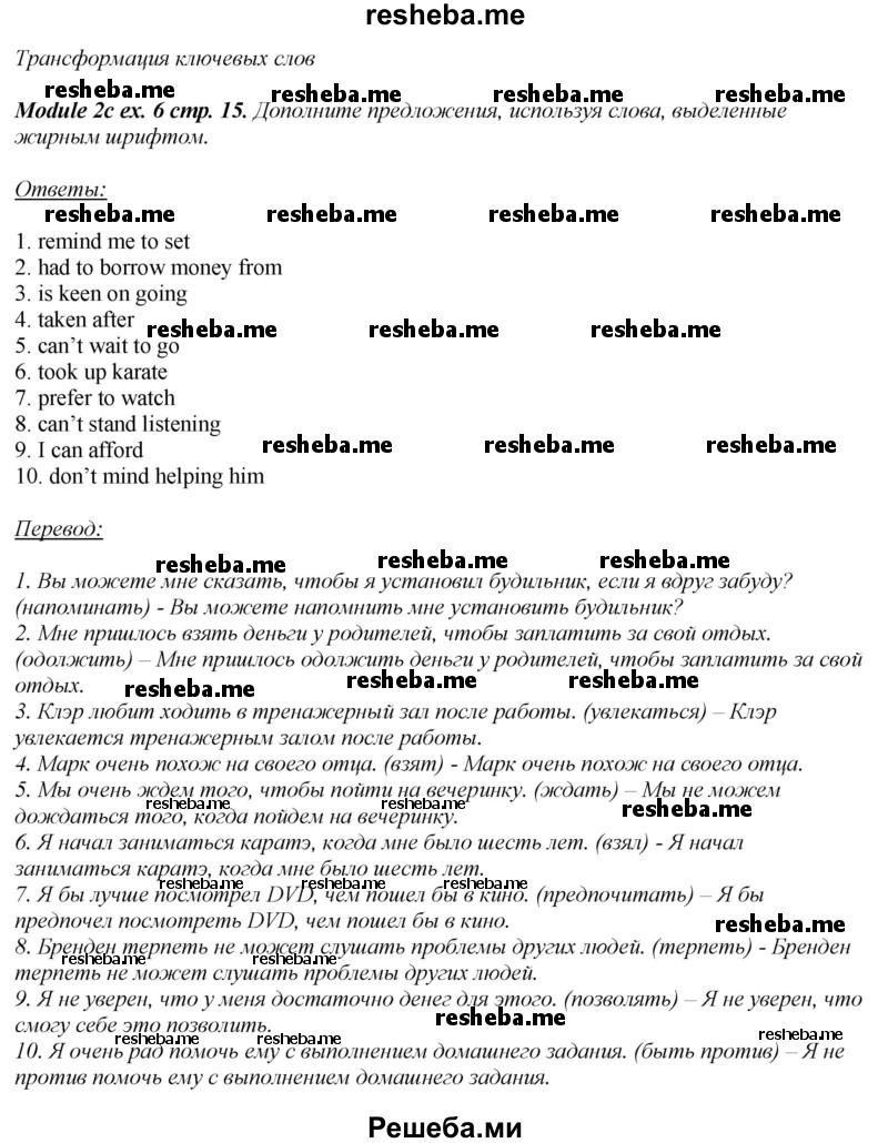     ГДЗ (Решебник 2015) по
    английскому языку    10 класс
            (рабочая тетрадь Spotlight)            О. В. Афанасьева
     /        страница / 15
    (продолжение 3)
    
