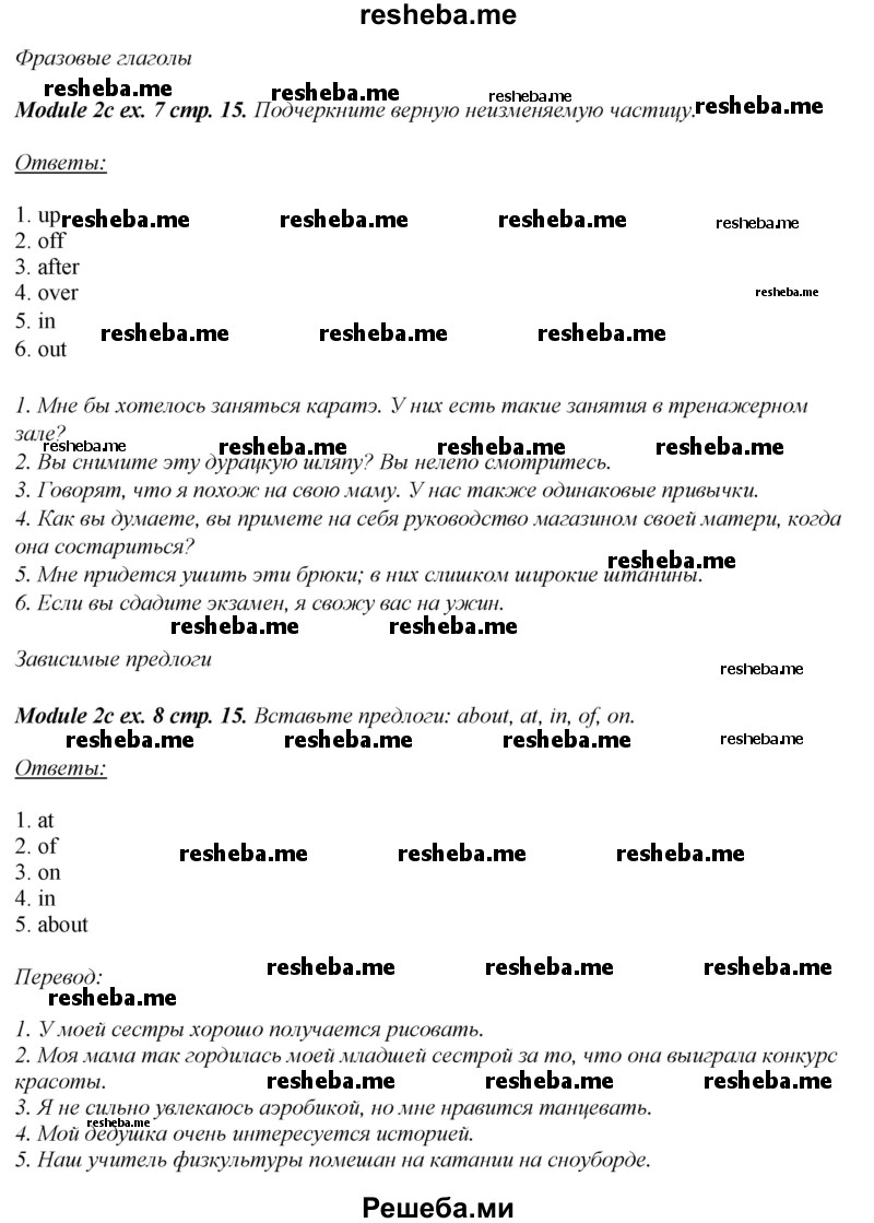     ГДЗ (Решебник 2015) по
    английскому языку    10 класс
            (рабочая тетрадь Spotlight)            О. В. Афанасьева
     /        страница / 15
    (продолжение 4)
    