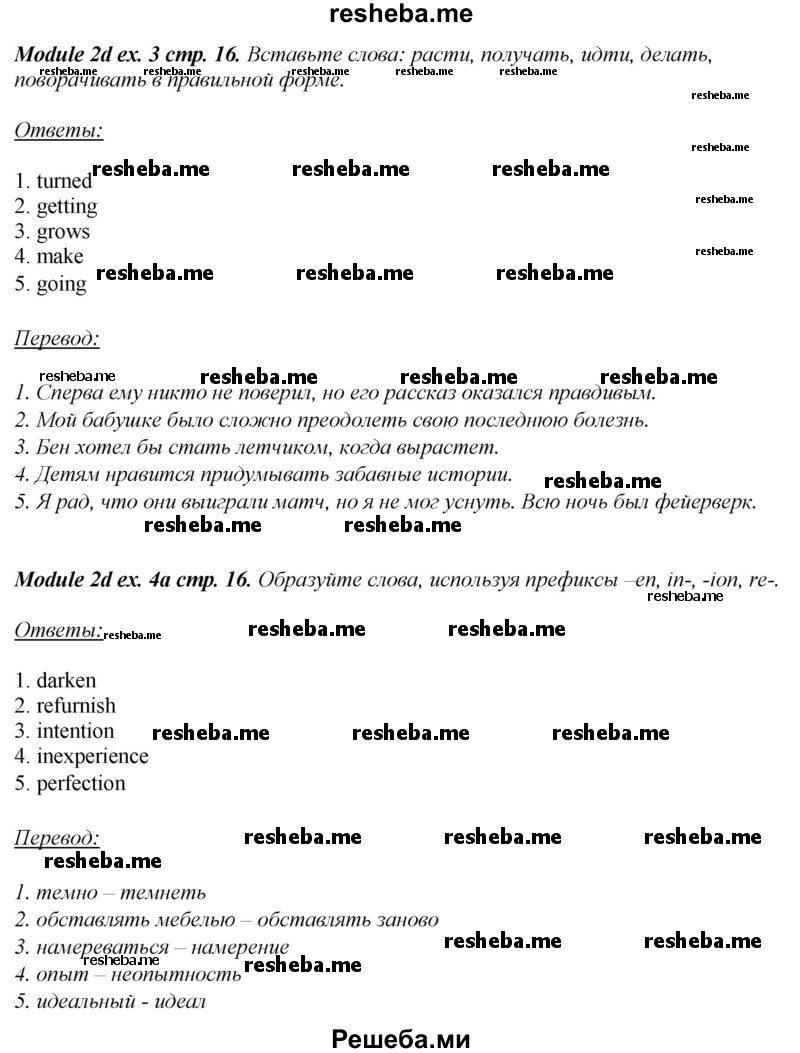    ГДЗ (Решебник 2015) по
    английскому языку    10 класс
            (рабочая тетрадь Spotlight)            О. В. Афанасьева
     /        страница / 16
    (продолжение 4)
    