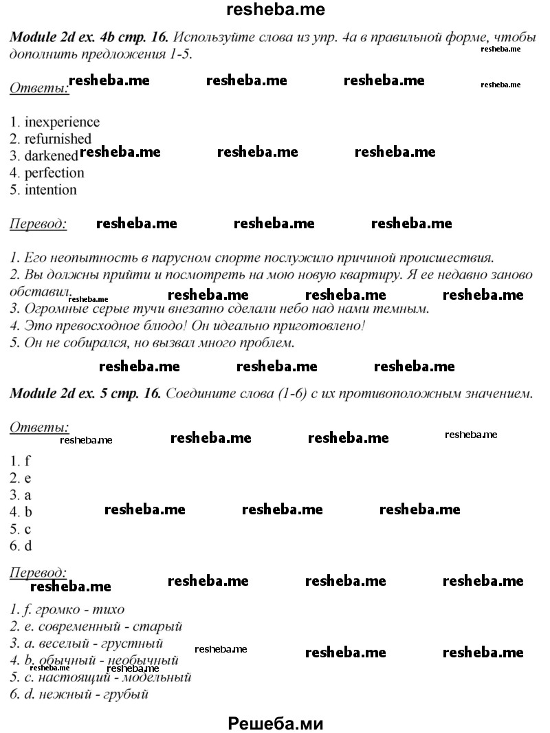     ГДЗ (Решебник 2015) по
    английскому языку    10 класс
            (рабочая тетрадь Spotlight)            О. В. Афанасьева
     /        страница / 16
    (продолжение 5)
    