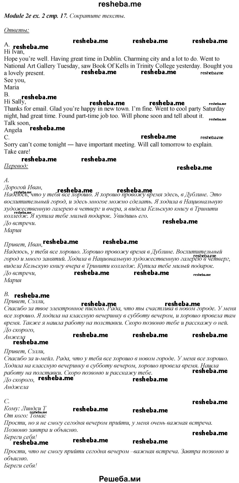     ГДЗ (Решебник 2015) по
    английскому языку    10 класс
            (рабочая тетрадь Spotlight)            О. В. Афанасьева
     /        страница / 17
    (продолжение 3)
    