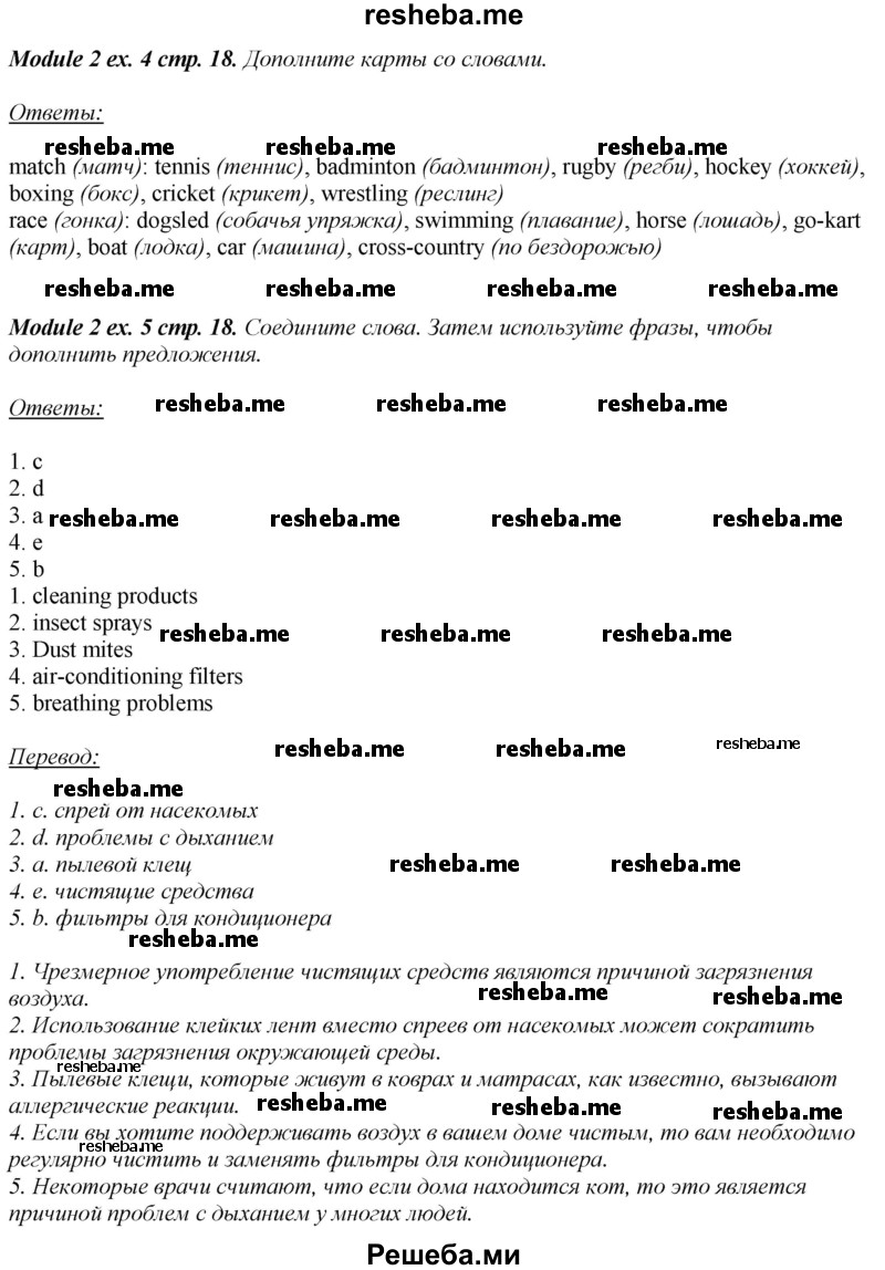     ГДЗ (Решебник 2015) по
    английскому языку    10 класс
            (рабочая тетрадь Spotlight)            О. В. Афанасьева
     /        страница / 18
    (продолжение 4)
    