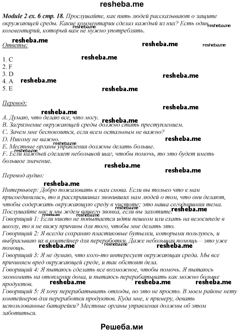     ГДЗ (Решебник 2015) по
    английскому языку    10 класс
            (рабочая тетрадь Spotlight)            О. В. Афанасьева
     /        страница / 18
    (продолжение 5)
    