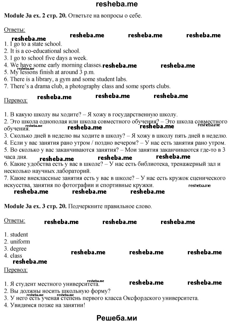     ГДЗ (Решебник 2015) по
    английскому языку    10 класс
            (рабочая тетрадь Spotlight)            О. В. Афанасьева
     /        страница / 20
    (продолжение 3)
    