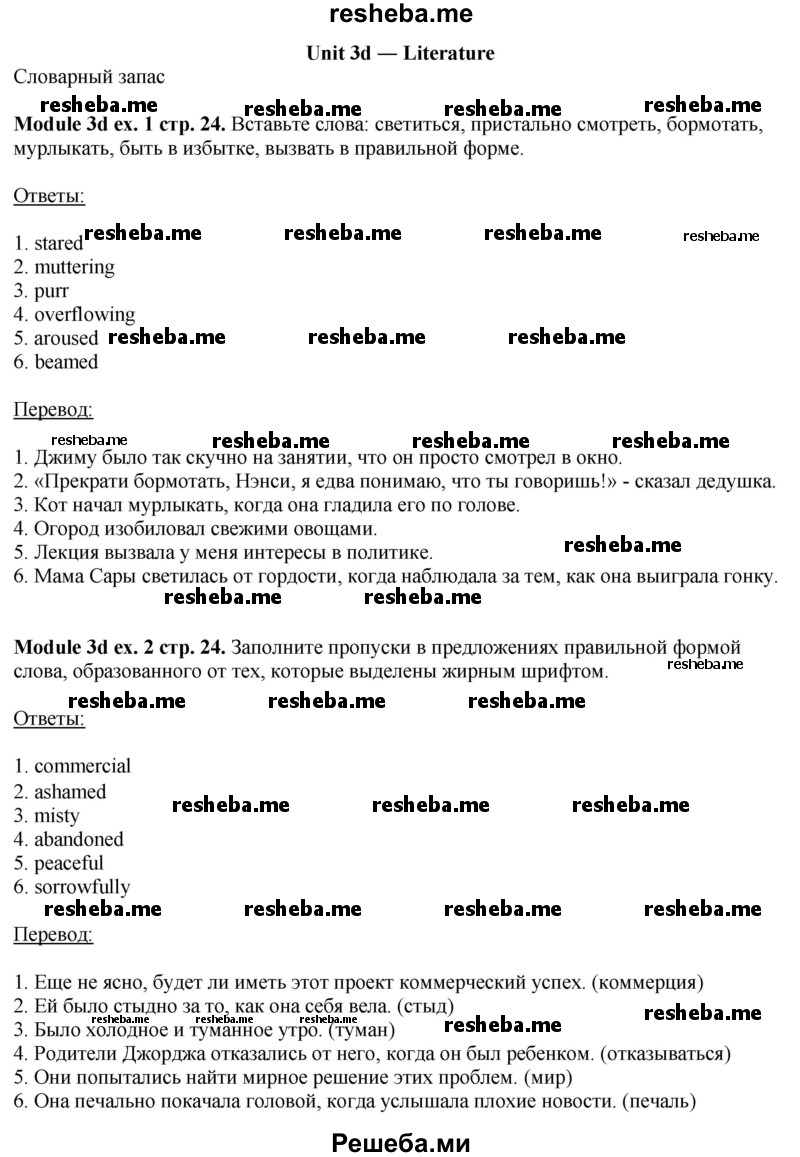     ГДЗ (Решебник 2015) по
    английскому языку    10 класс
            (рабочая тетрадь Spotlight)            О. В. Афанасьева
     /        страница / 24
    (продолжение 2)
    