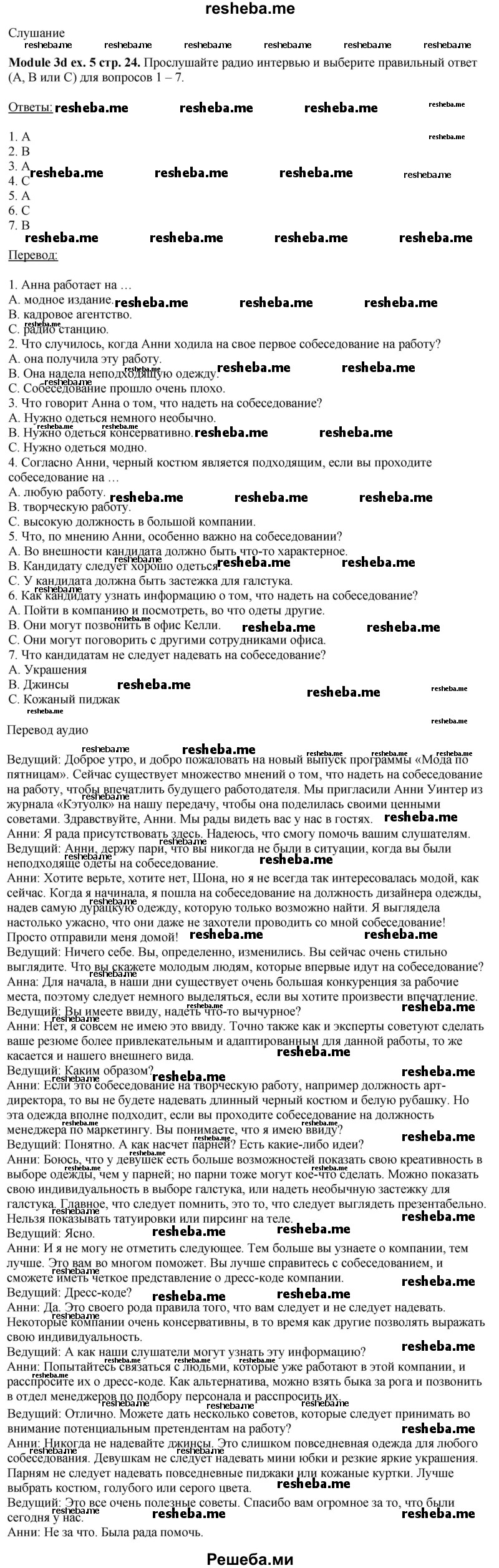     ГДЗ (Решебник 2015) по
    английскому языку    10 класс
            (рабочая тетрадь Spotlight)            О. В. Афанасьева
     /        страница / 24
    (продолжение 4)
    