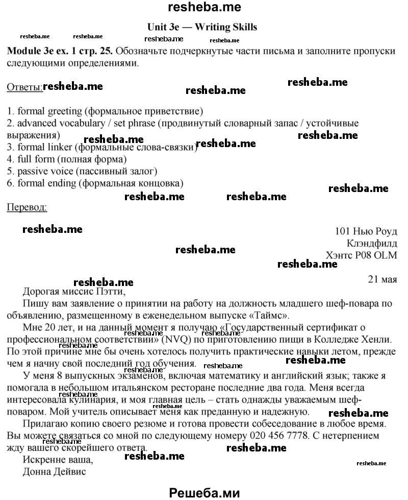     ГДЗ (Решебник 2015) по
    английскому языку    10 класс
            (рабочая тетрадь Spotlight)            О. В. Афанасьева
     /        страница / 25
    (продолжение 2)
    