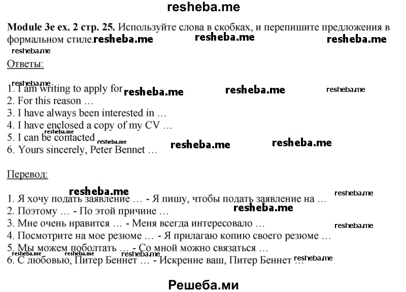     ГДЗ (Решебник 2015) по
    английскому языку    10 класс
            (рабочая тетрадь Spotlight)            О. В. Афанасьева
     /        страница / 25
    (продолжение 3)
    