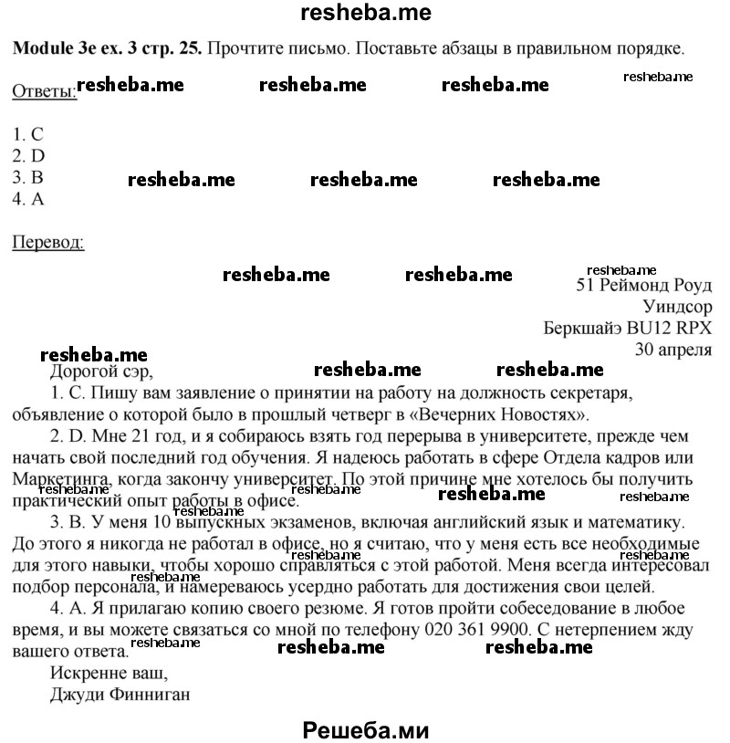     ГДЗ (Решебник 2015) по
    английскому языку    10 класс
            (рабочая тетрадь Spotlight)            О. В. Афанасьева
     /        страница / 25
    (продолжение 4)
    