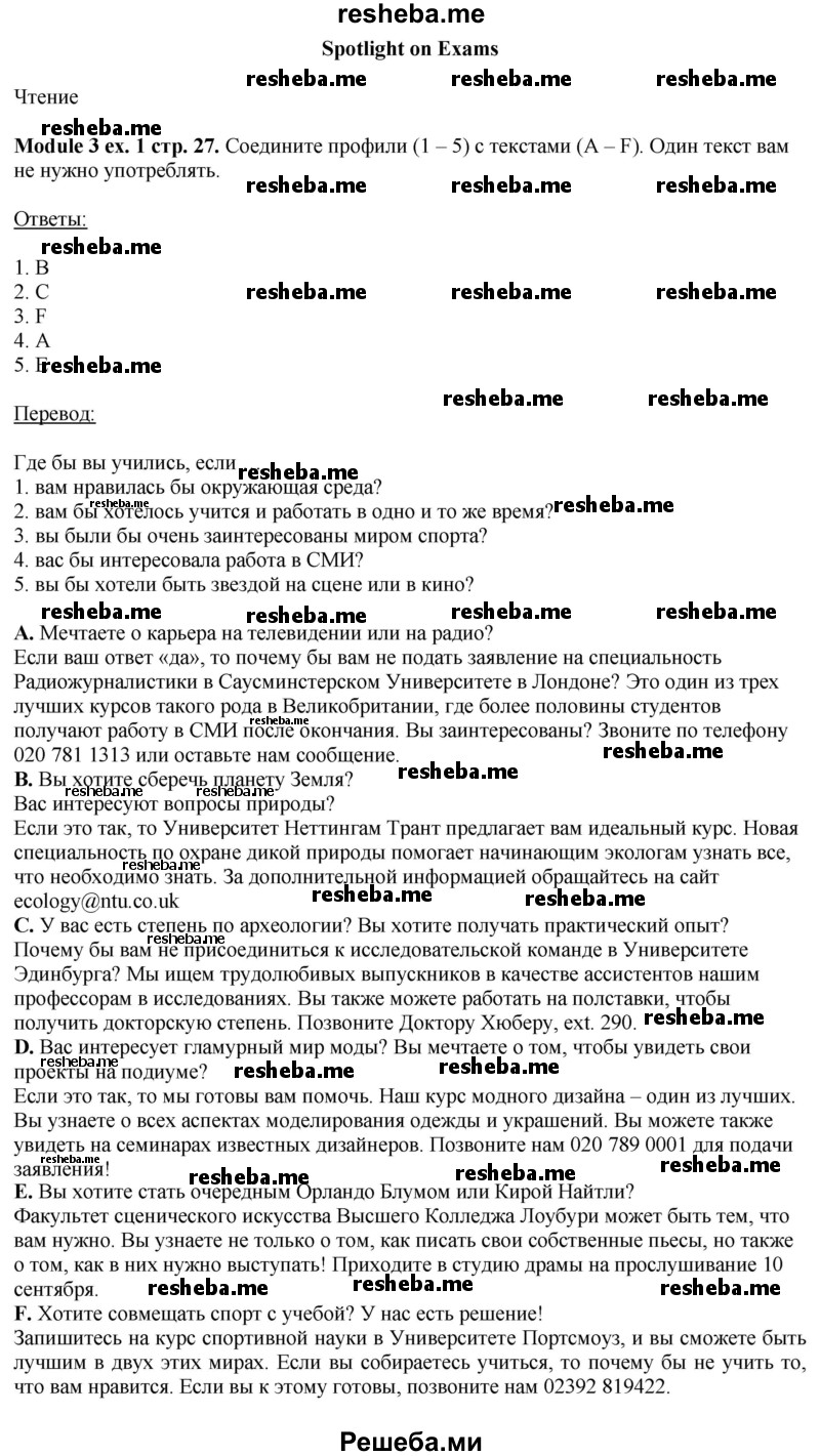    ГДЗ (Решебник 2015) по
    английскому языку    10 класс
            (рабочая тетрадь Spotlight)            О. В. Афанасьева
     /        страница / 27
    (продолжение 2)
    