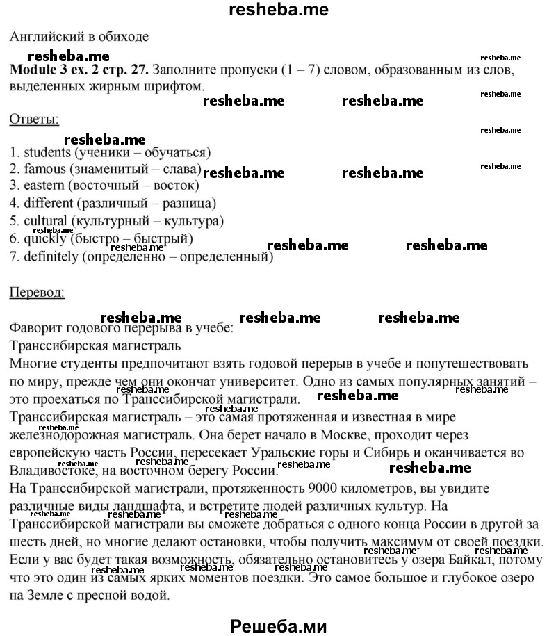     ГДЗ (Решебник 2015) по
    английскому языку    10 класс
            (рабочая тетрадь Spotlight)            О. В. Афанасьева
     /        страница / 27
    (продолжение 3)
    