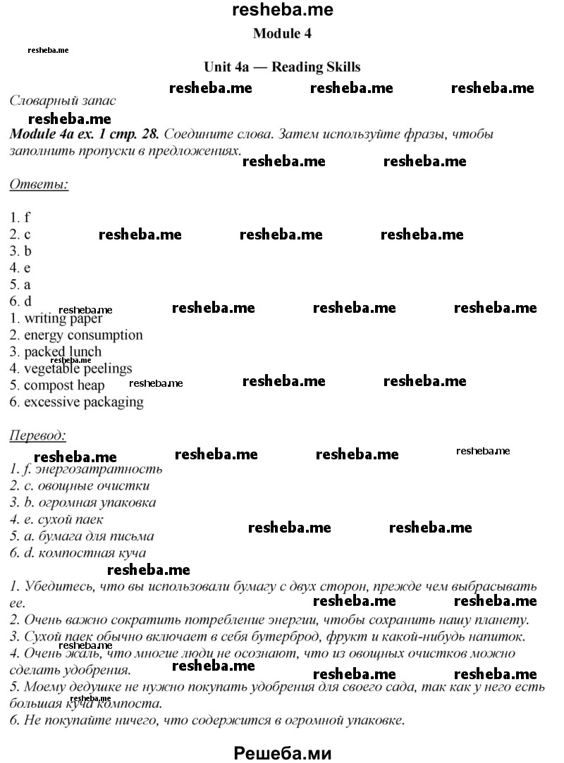    ГДЗ (Решебник 2015) по
    английскому языку    10 класс
            (рабочая тетрадь Spotlight)            О. В. Афанасьева
     /        страница / 28
    (продолжение 2)
    