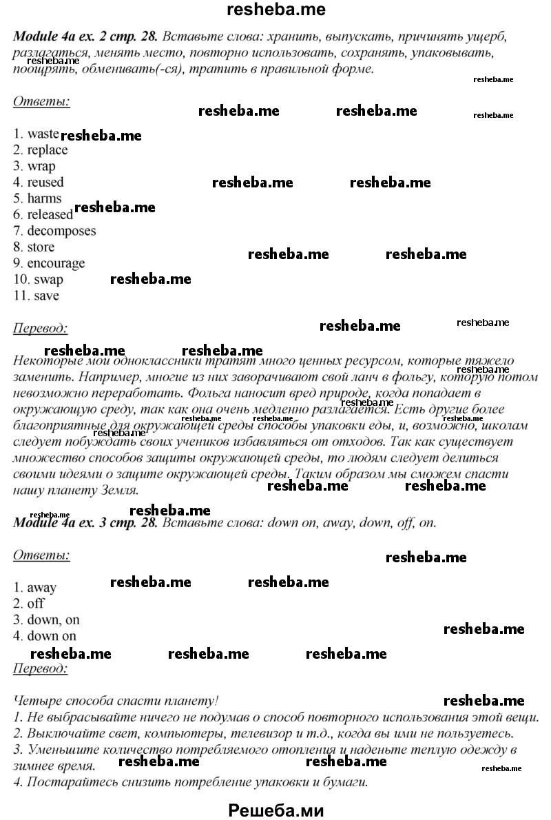     ГДЗ (Решебник 2015) по
    английскому языку    10 класс
            (рабочая тетрадь Spotlight)            О. В. Афанасьева
     /        страница / 28
    (продолжение 3)
    