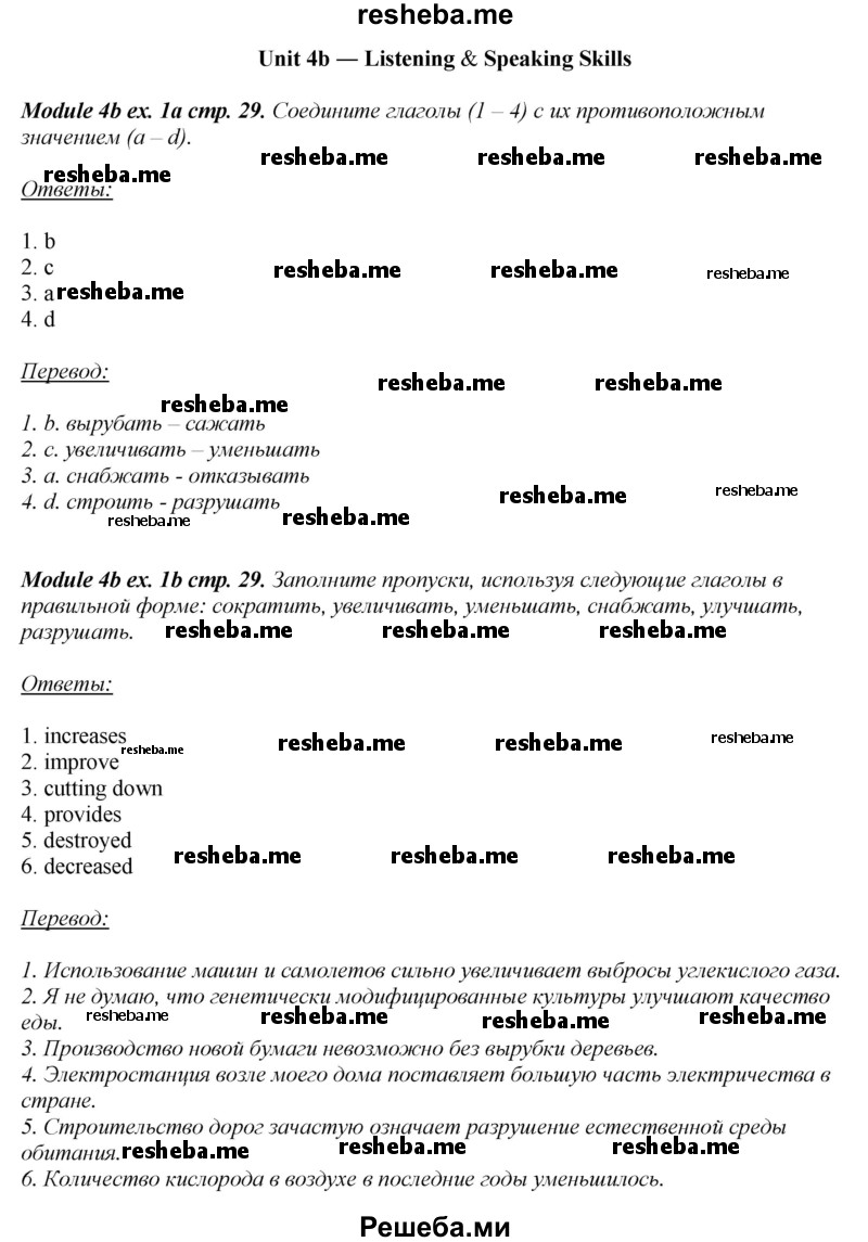     ГДЗ (Решебник 2015) по
    английскому языку    10 класс
            (рабочая тетрадь Spotlight)            О. В. Афанасьева
     /        страница / 29
    (продолжение 2)
    