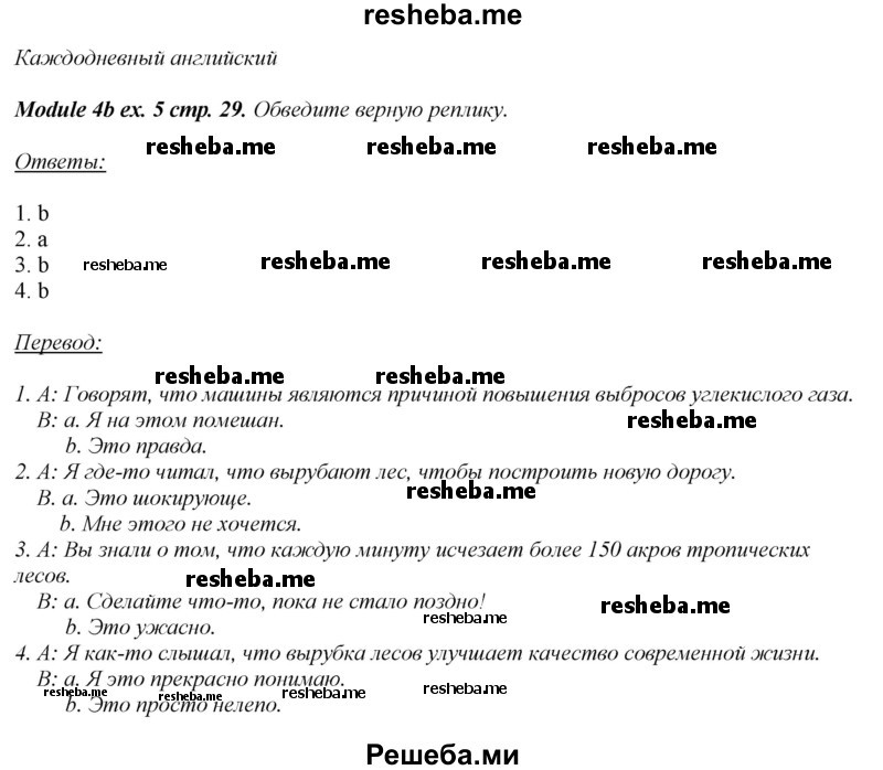     ГДЗ (Решебник 2015) по
    английскому языку    10 класс
            (рабочая тетрадь Spotlight)            О. В. Афанасьева
     /        страница / 29
    (продолжение 5)
    