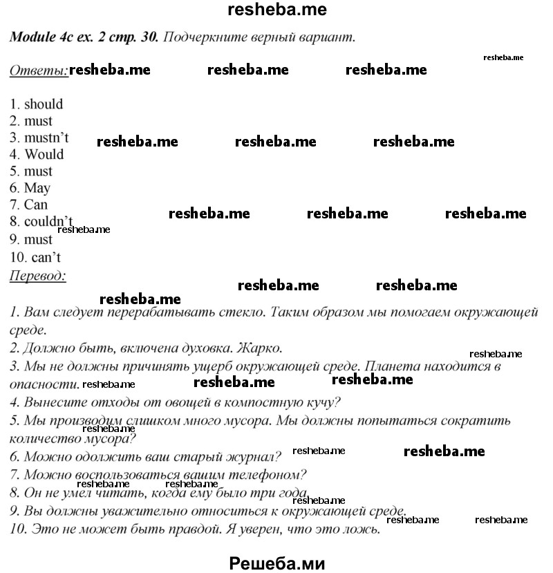     ГДЗ (Решебник 2015) по
    английскому языку    10 класс
            (рабочая тетрадь Spotlight)            О. В. Афанасьева
     /        страница / 30
    (продолжение 3)
    