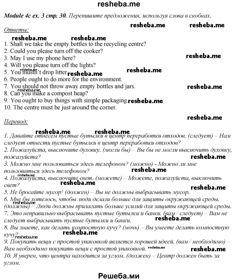     ГДЗ (Решебник 2015) по
    английскому языку    10 класс
            (рабочая тетрадь Spotlight)            О. В. Афанасьева
     /        страница / 30
    (продолжение 4)
    