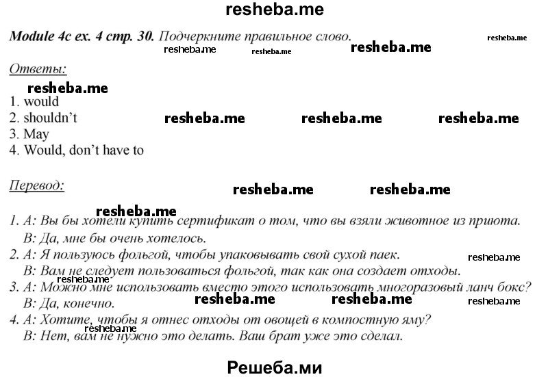     ГДЗ (Решебник 2015) по
    английскому языку    10 класс
            (рабочая тетрадь Spotlight)            О. В. Афанасьева
     /        страница / 30
    (продолжение 5)
    