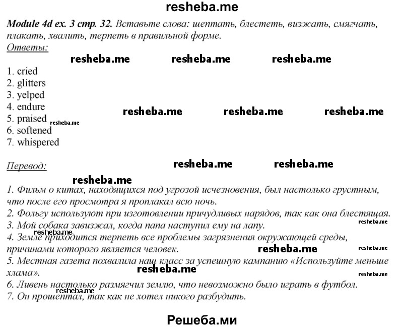     ГДЗ (Решебник 2015) по
    английскому языку    10 класс
            (рабочая тетрадь Spotlight)            О. В. Афанасьева
     /        страница / 32
    (продолжение 3)
    