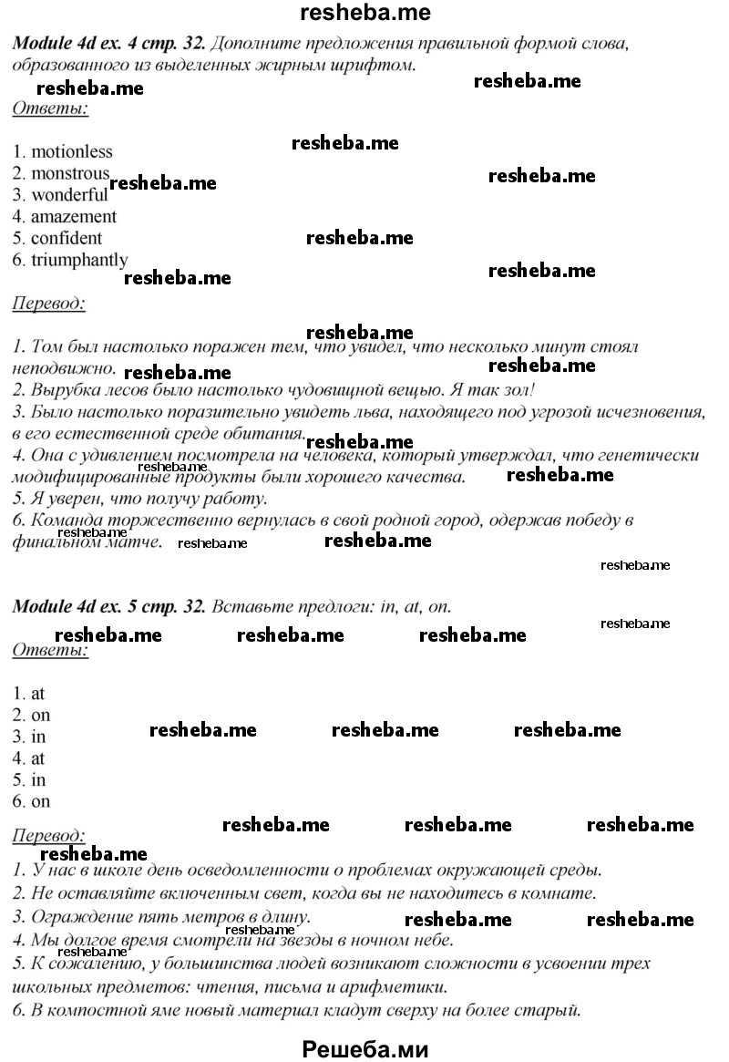     ГДЗ (Решебник 2015) по
    английскому языку    10 класс
            (рабочая тетрадь Spotlight)            О. В. Афанасьева
     /        страница / 32
    (продолжение 4)
    