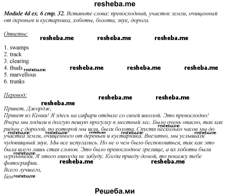     ГДЗ (Решебник 2015) по
    английскому языку    10 класс
            (рабочая тетрадь Spotlight)            О. В. Афанасьева
     /        страница / 32
    (продолжение 5)
    