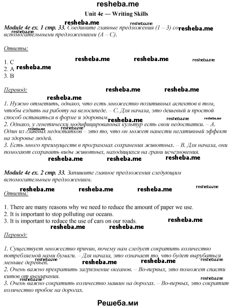     ГДЗ (Решебник 2015) по
    английскому языку    10 класс
            (рабочая тетрадь Spotlight)            О. В. Афанасьева
     /        страница / 33
    (продолжение 2)
    
