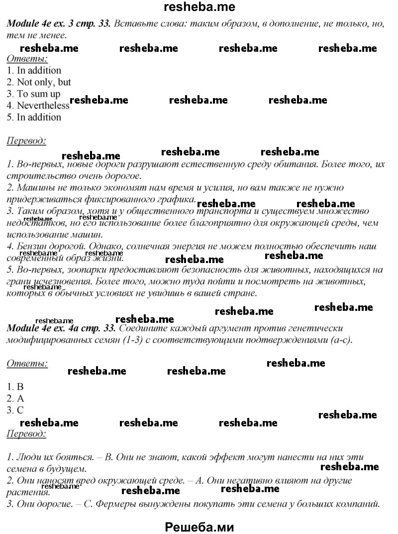     ГДЗ (Решебник 2015) по
    английскому языку    10 класс
            (рабочая тетрадь Spotlight)            О. В. Афанасьева
     /        страница / 33
    (продолжение 3)
    