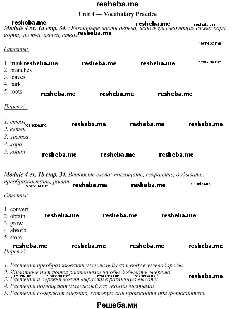     ГДЗ (Решебник 2015) по
    английскому языку    10 класс
            (рабочая тетрадь Spotlight)            О. В. Афанасьева
     /        страница / 34
    (продолжение 2)
    
