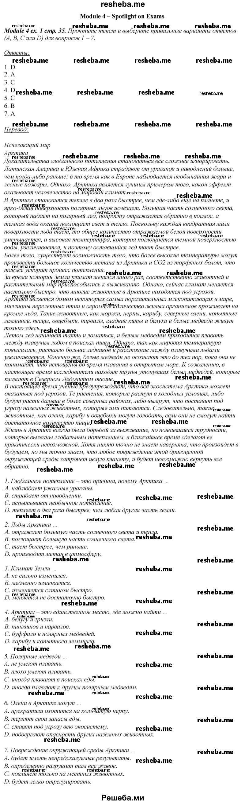     ГДЗ (Решебник 2015) по
    английскому языку    10 класс
            (рабочая тетрадь Spotlight)            О. В. Афанасьева
     /        страница / 35
    (продолжение 2)
    