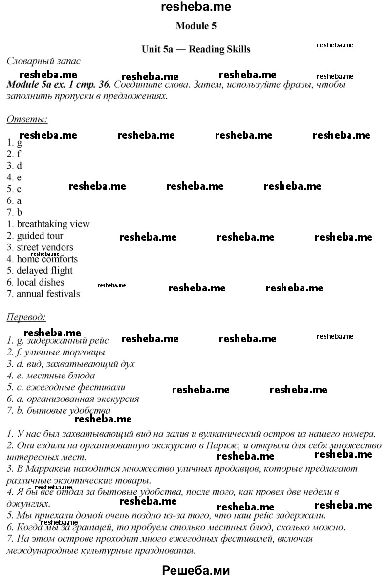     ГДЗ (Решебник 2015) по
    английскому языку    10 класс
            (рабочая тетрадь Spotlight)            О. В. Афанасьева
     /        страница / 36
    (продолжение 2)
    