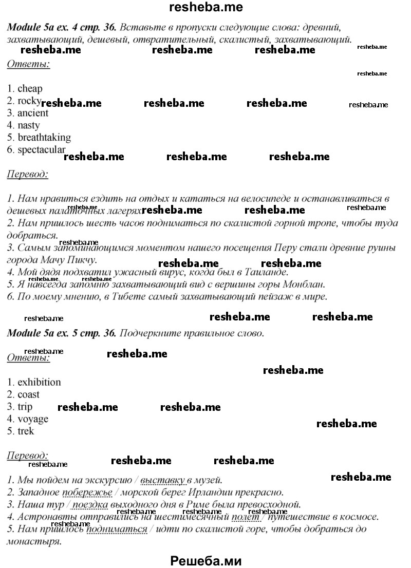     ГДЗ (Решебник 2015) по
    английскому языку    10 класс
            (рабочая тетрадь Spotlight)            О. В. Афанасьева
     /        страница / 36
    (продолжение 4)
    