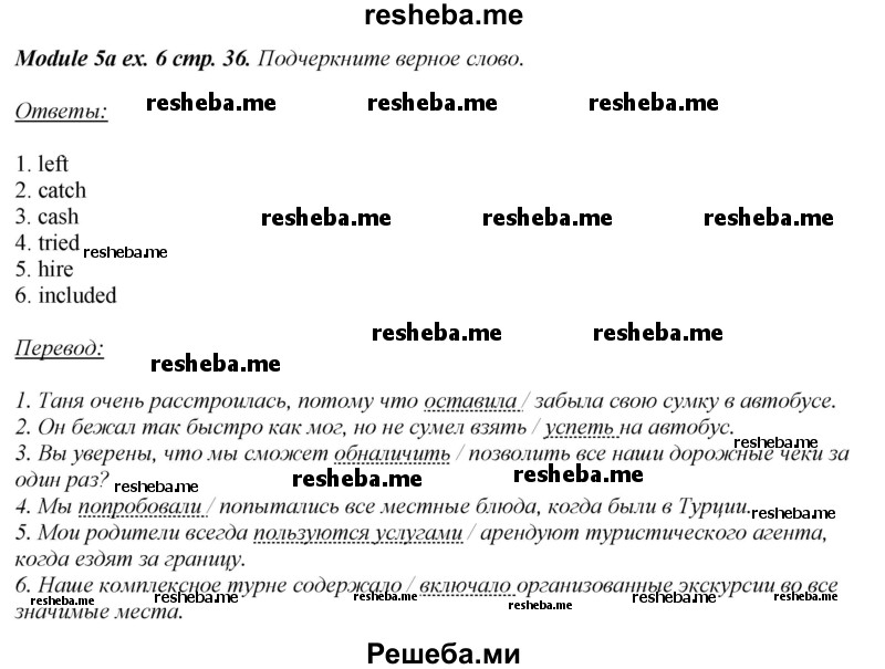     ГДЗ (Решебник 2015) по
    английскому языку    10 класс
            (рабочая тетрадь Spotlight)            О. В. Афанасьева
     /        страница / 36
    (продолжение 5)
    