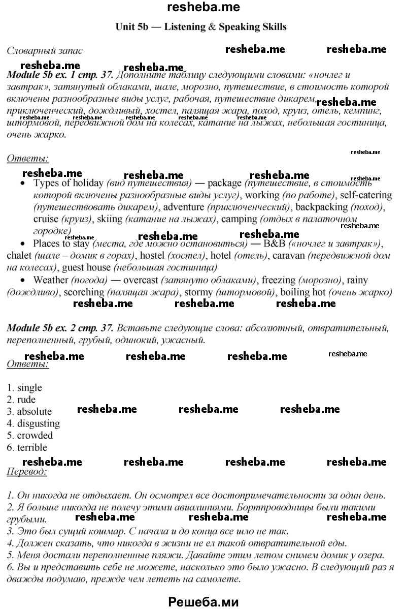     ГДЗ (Решебник 2015) по
    английскому языку    10 класс
            (рабочая тетрадь Spotlight)            О. В. Афанасьева
     /        страница / 37
    (продолжение 2)
    