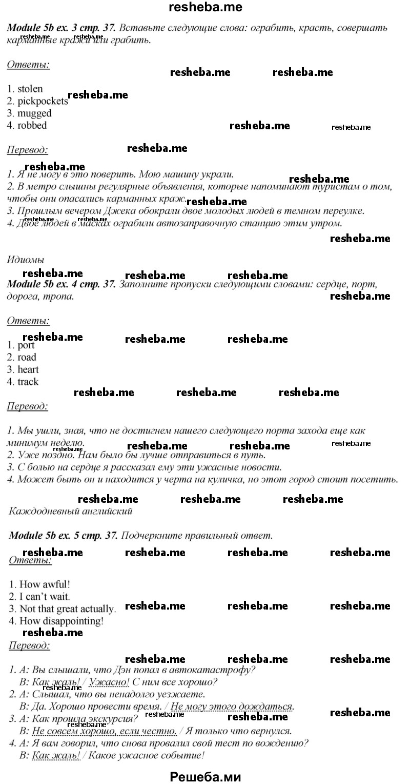     ГДЗ (Решебник 2015) по
    английскому языку    10 класс
            (рабочая тетрадь Spotlight)            О. В. Афанасьева
     /        страница / 37
    (продолжение 3)
    