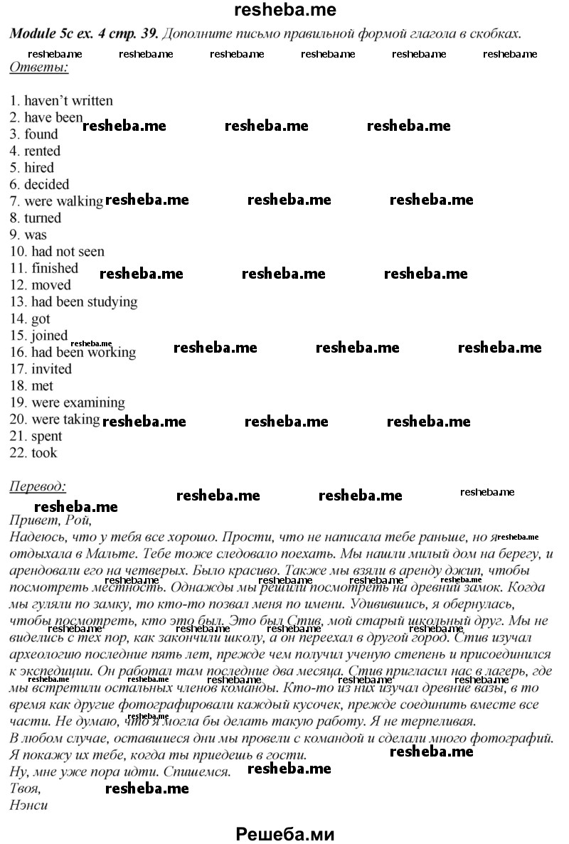     ГДЗ (Решебник 2015) по
    английскому языку    10 класс
            (рабочая тетрадь Spotlight)            О. В. Афанасьева
     /        страница / 39
    (продолжение 2)
    
