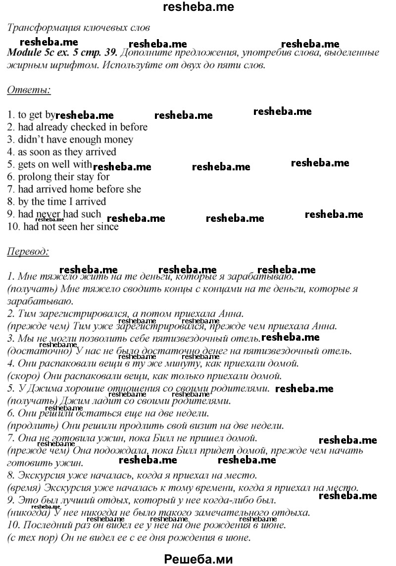     ГДЗ (Решебник 2015) по
    английскому языку    10 класс
            (рабочая тетрадь Spotlight)            О. В. Афанасьева
     /        страница / 39
    (продолжение 3)
    