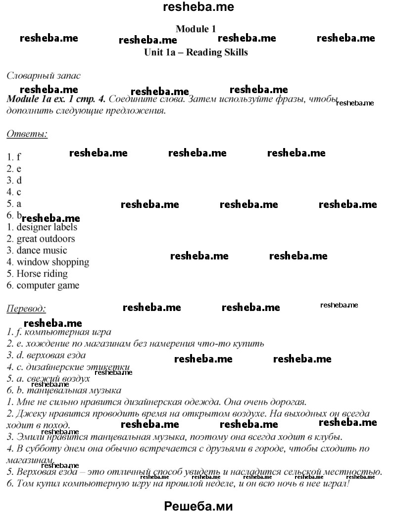     ГДЗ (Решебник 2015) по
    английскому языку    10 класс
            (рабочая тетрадь Spotlight)            О. В. Афанасьева
     /        страница / 4
    (продолжение 2)
    