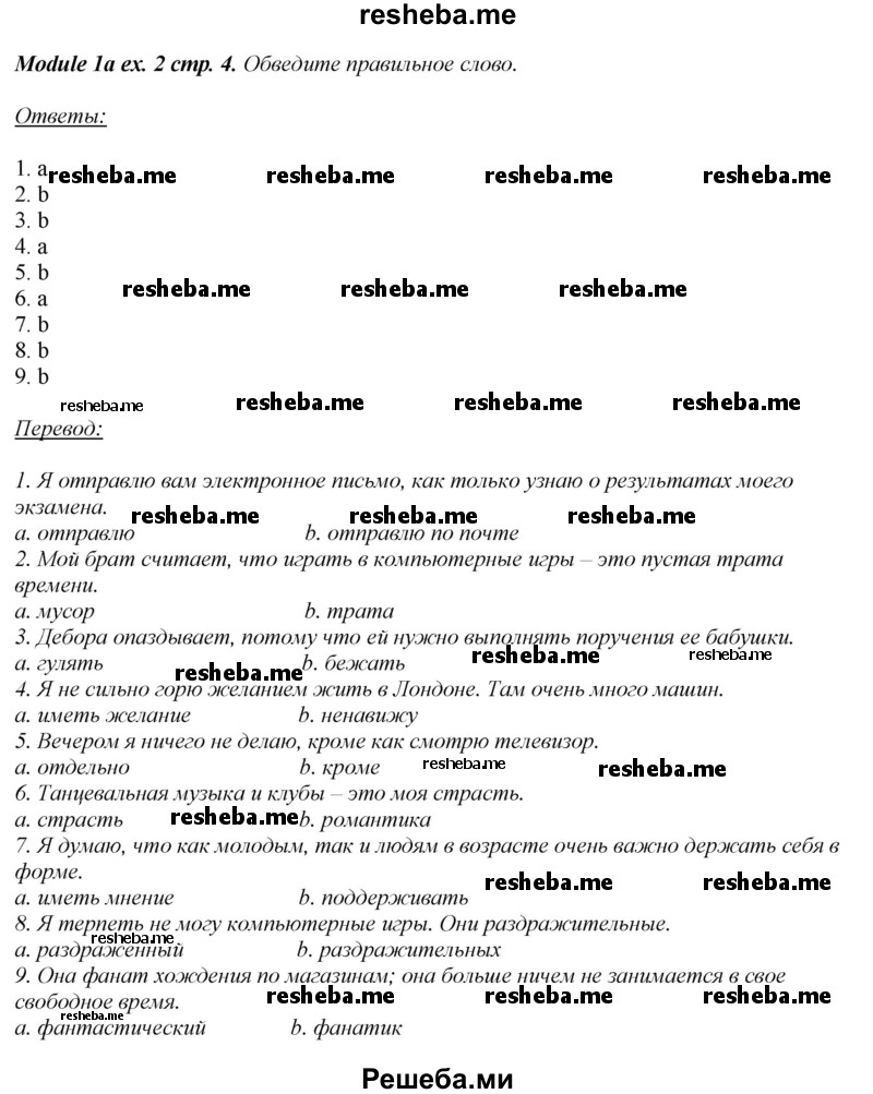    ГДЗ (Решебник 2015) по
    английскому языку    10 класс
            (рабочая тетрадь Spotlight)            О. В. Афанасьева
     /        страница / 4
    (продолжение 3)
    