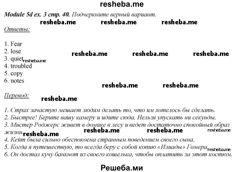     ГДЗ (Решебник 2015) по
    английскому языку    10 класс
            (рабочая тетрадь Spotlight)            О. В. Афанасьева
     /        страница / 40
    (продолжение 3)
    