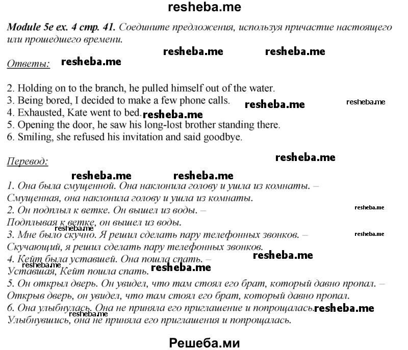     ГДЗ (Решебник 2015) по
    английскому языку    10 класс
            (рабочая тетрадь Spotlight)            О. В. Афанасьева
     /        страница / 41
    (продолжение 5)
    