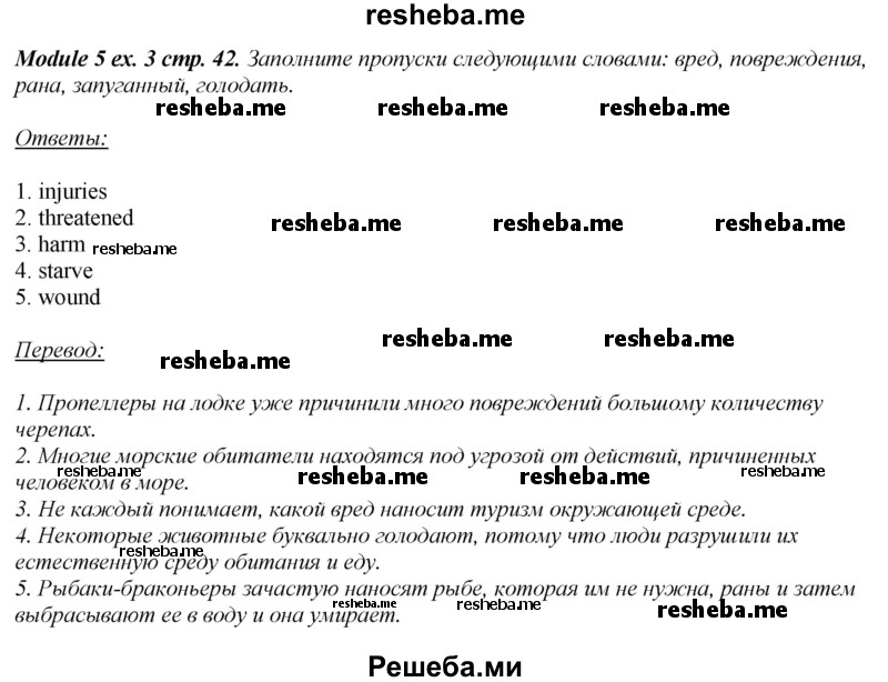     ГДЗ (Решебник 2015) по
    английскому языку    10 класс
            (рабочая тетрадь Spotlight)            О. В. Афанасьева
     /        страница / 42
    (продолжение 3)
    