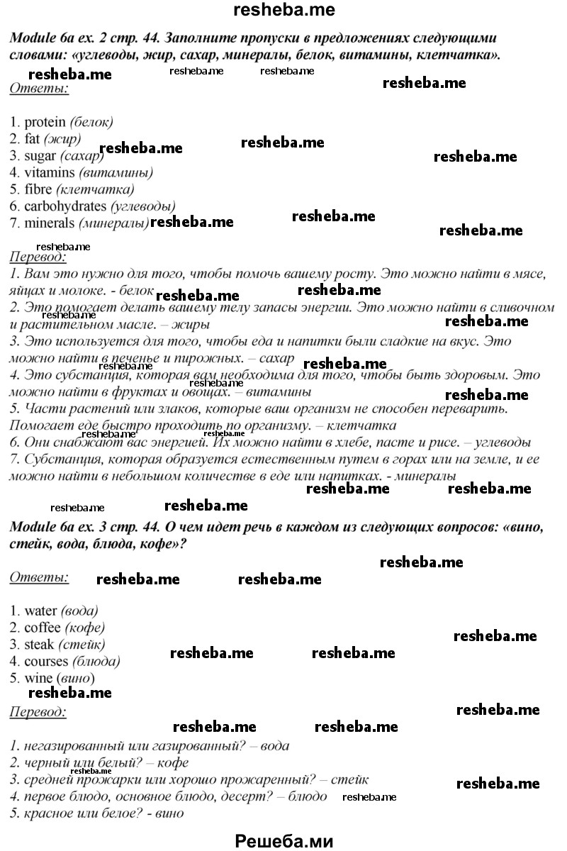     ГДЗ (Решебник 2015) по
    английскому языку    10 класс
            (рабочая тетрадь Spotlight)            О. В. Афанасьева
     /        страница / 44
    (продолжение 3)
    