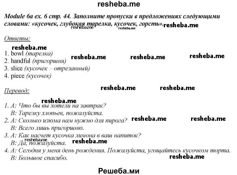     ГДЗ (Решебник 2015) по
    английскому языку    10 класс
            (рабочая тетрадь Spotlight)            О. В. Афанасьева
     /        страница / 44
    (продолжение 5)
    